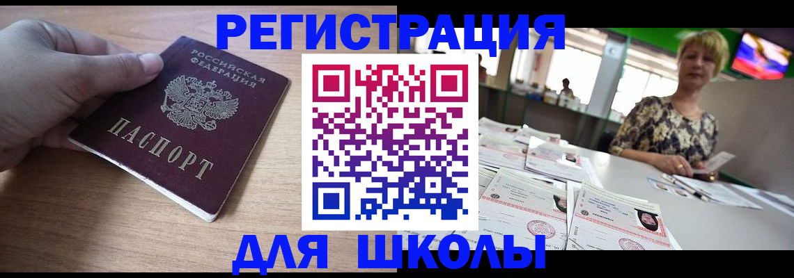 прописка штамп в Заполярном