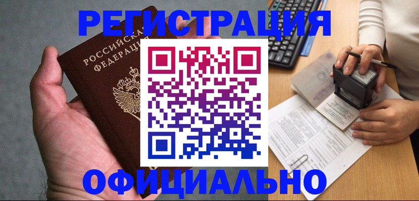 прописка 2025 в Заполярном